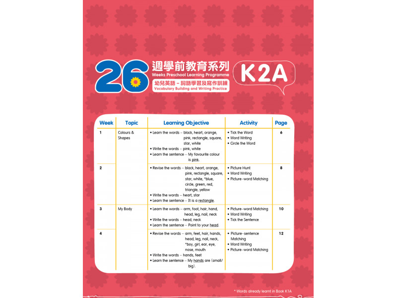 26週學前教育系列：幼兒英語 - 詞語學習及寫作訓練K2 (2本套書)