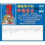 寫給孩子的中國歷史  全套12本